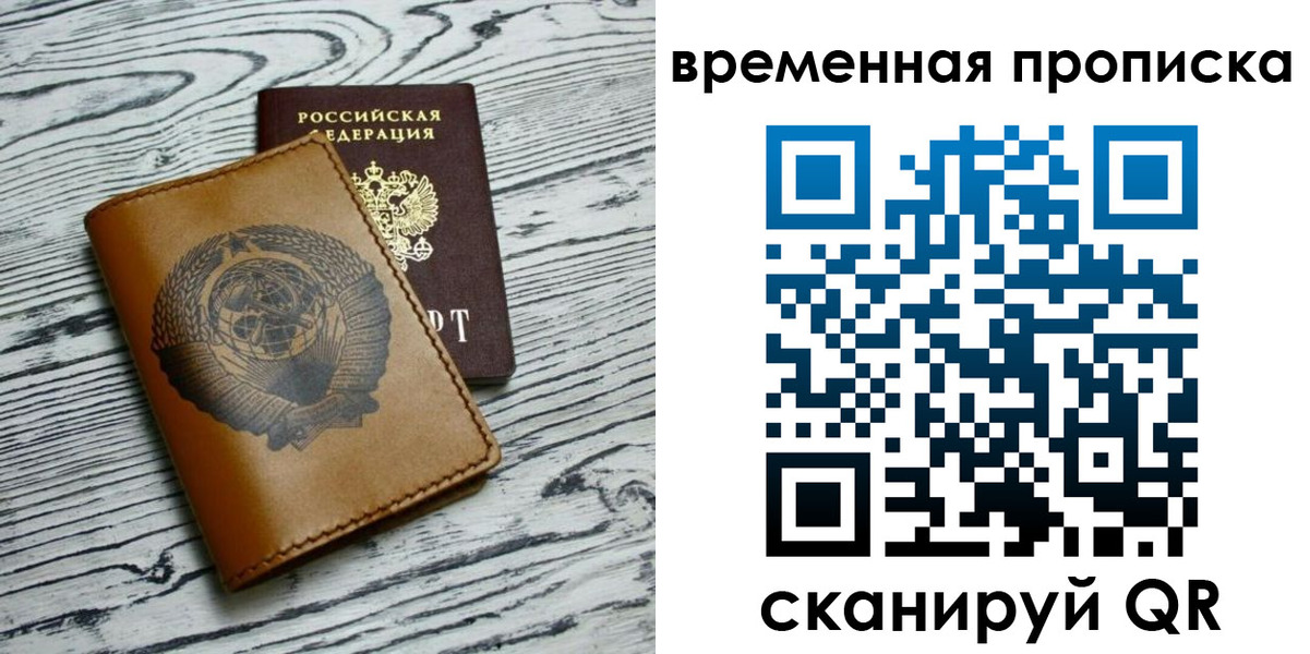 прописка для работы в Боготоле