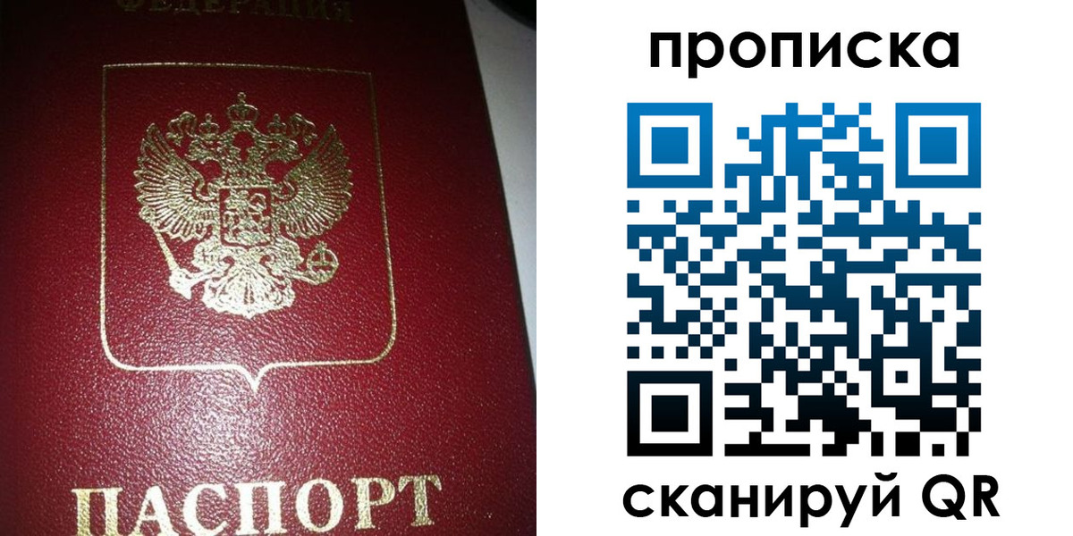 купить прописку в Боготоле