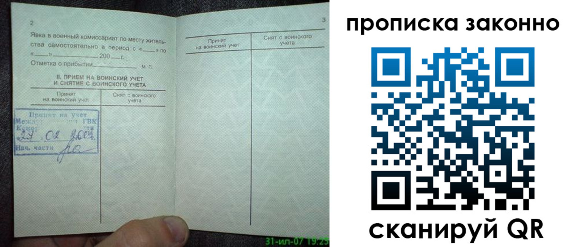 прописка для работы в Боготоле
