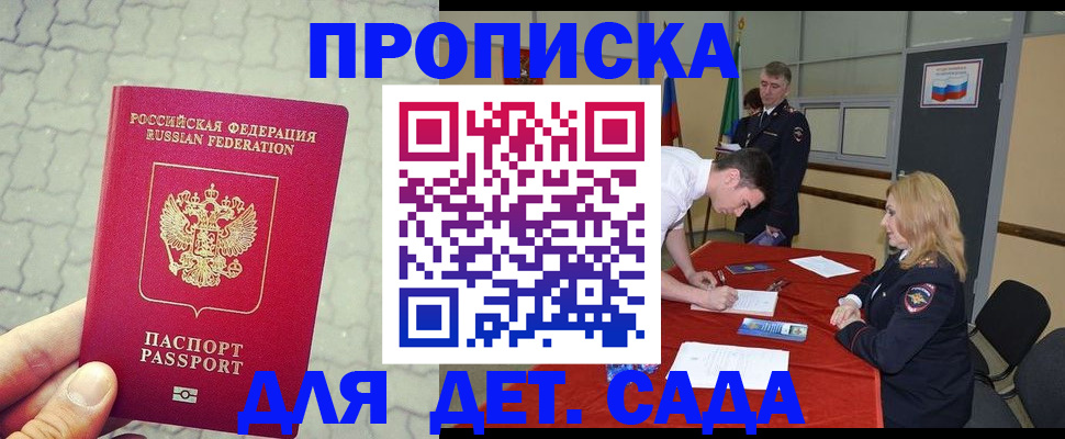 прописка для кредита в Боготоле