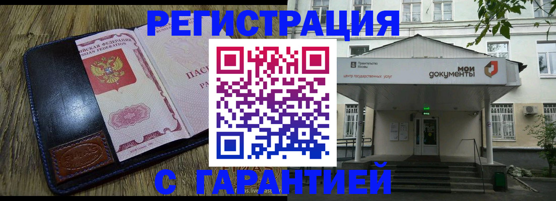 временная регистрация для всех в Боготоле