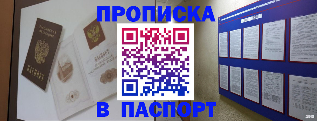 прописка паспорт в Боготоле