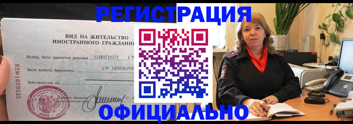 прописка законно в Боготоле