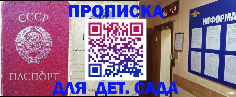 прописка ребенка в Боготоле