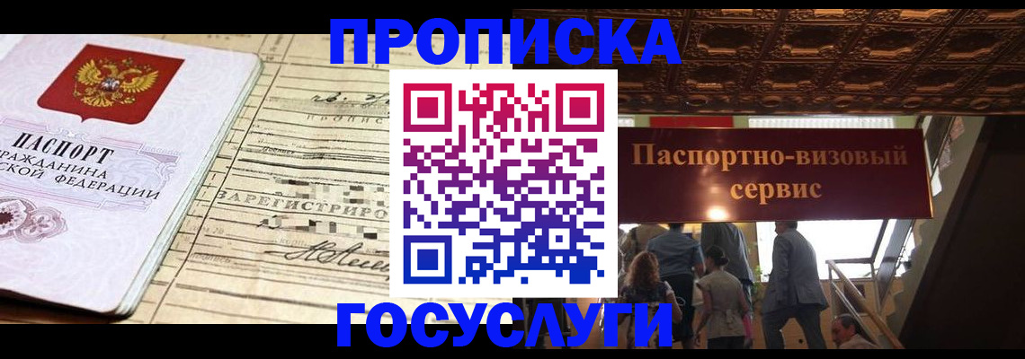 где прописаться в Боготоле