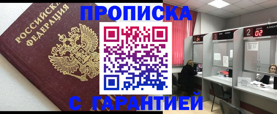прописка паспорт в Боготоле